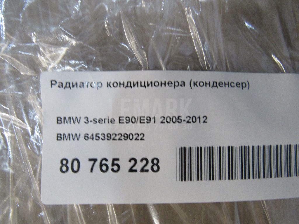 Радиатор кондиционера (конденсер)