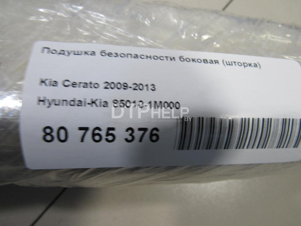 Фото Подушка безопасности боковая (шторка) для Kia Cerato  2010