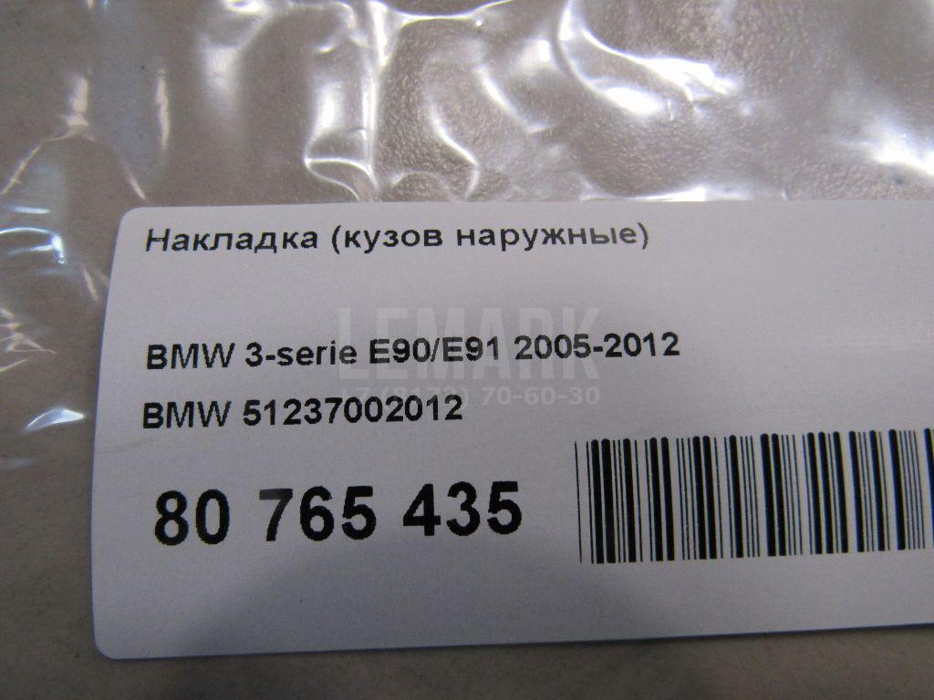 Накладка (кузов наружные)