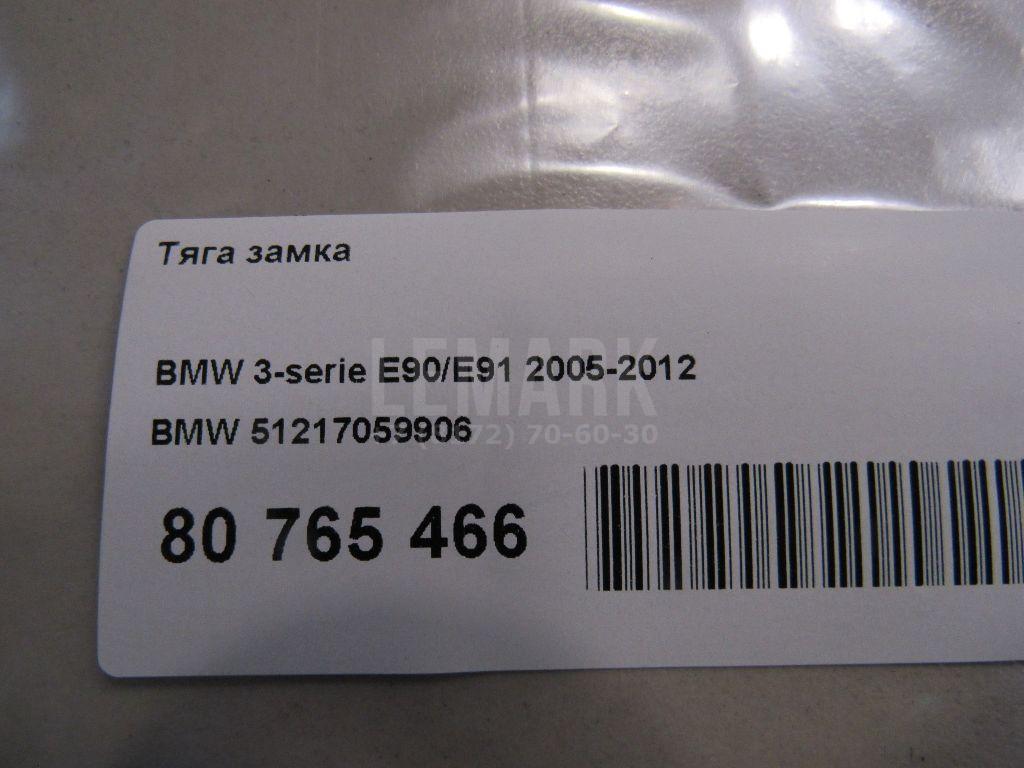 Тяга замка для  Chery QQ6 (S21) 2007-2010