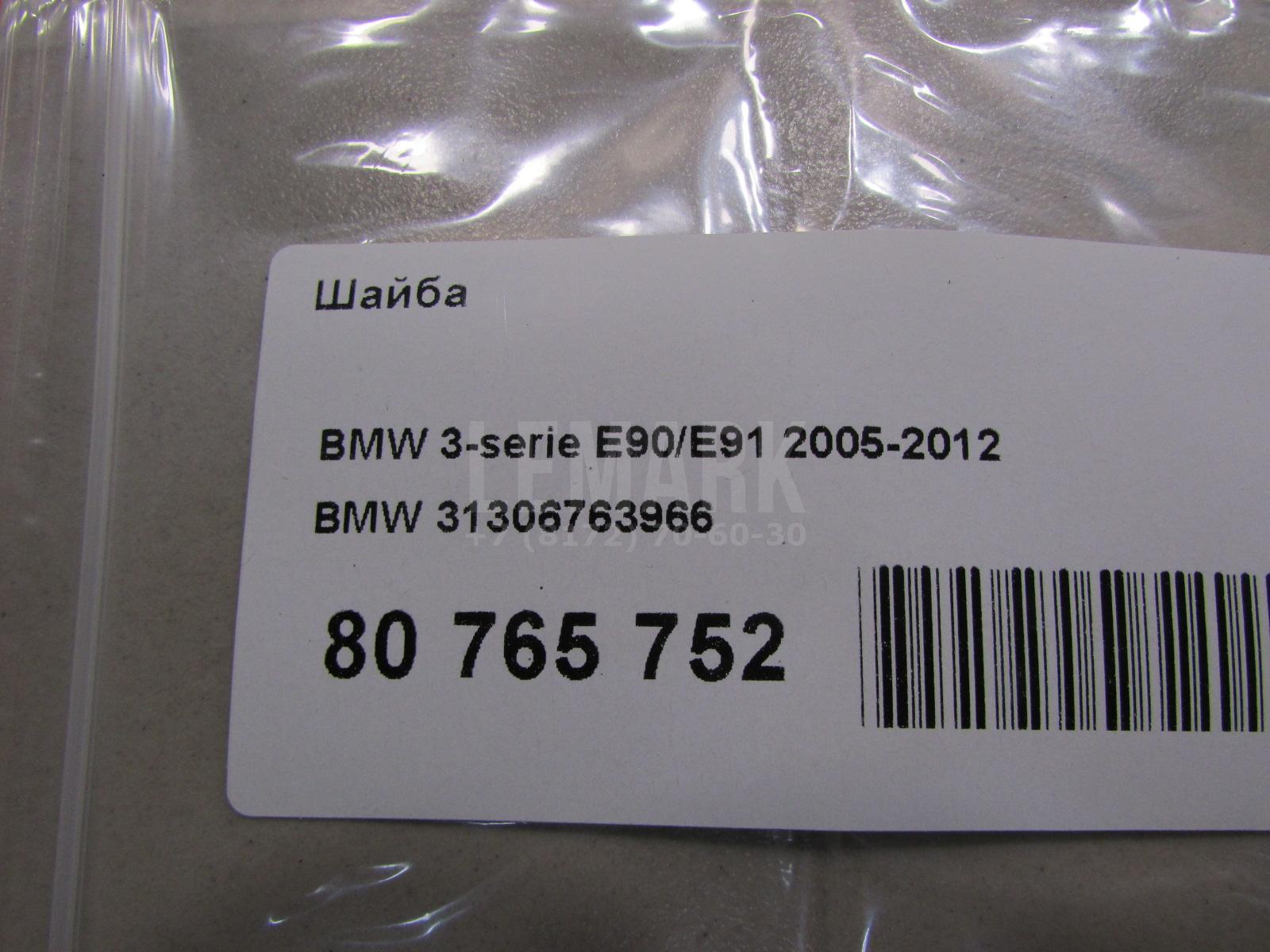 Шайба для  BMW X5 F15/F85 2013-2018