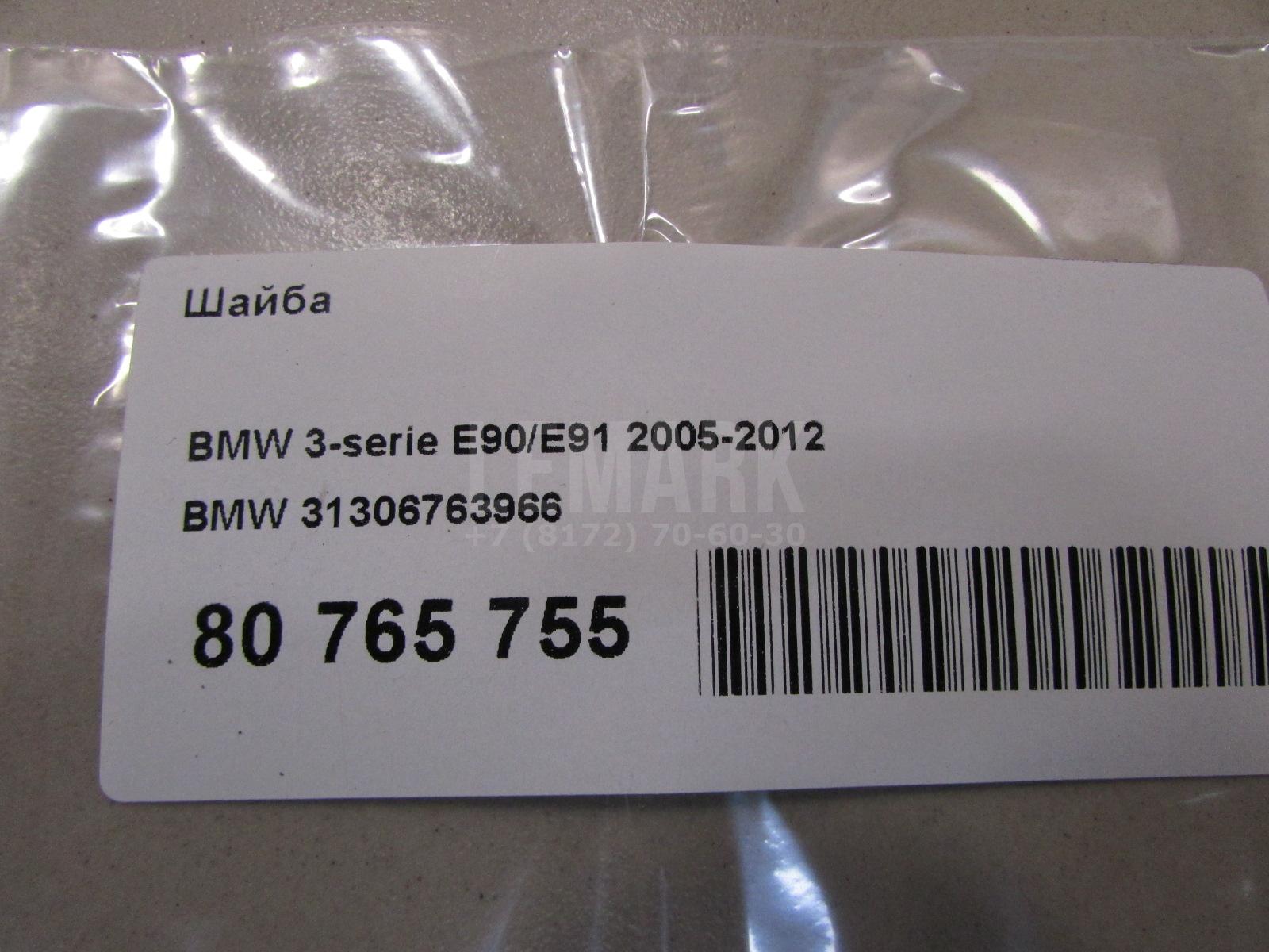 Шайба для  BYD F3 2006-2013