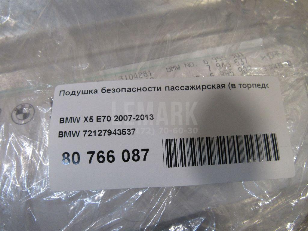 Подушка безопасности пассажирская (в торпедо)