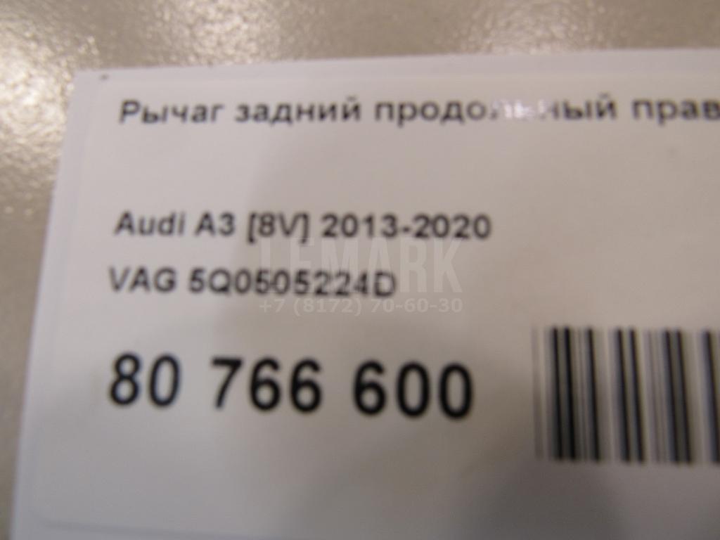 Рычаг задний продольный правый