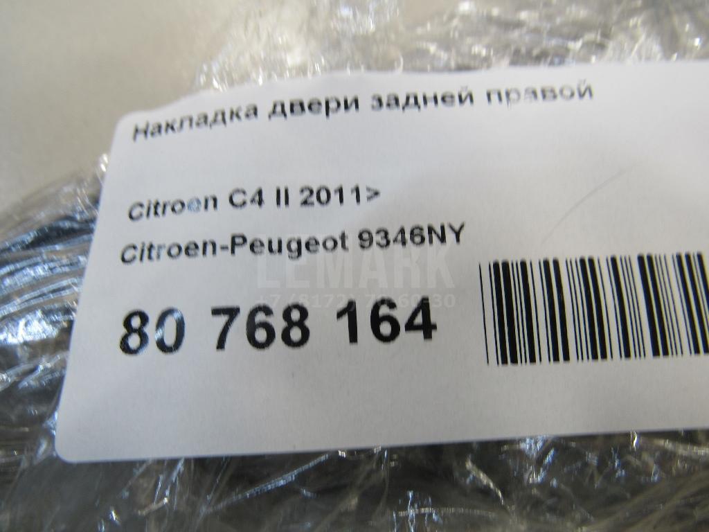 Накладка двери задней правой для  Audi A4 [B9] 2015