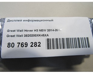 Блок электронный для Great Wall Hover H3 2010-2014 с разборки состояние отличное