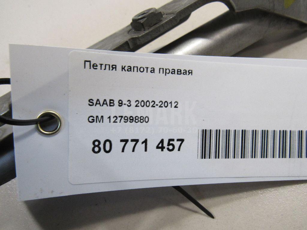 Петля капота правая