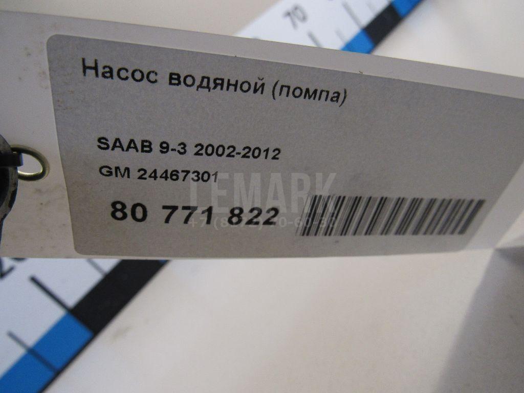 Насос водяной (помпа) для  BMW 5-serie GT F07 2009-2016
