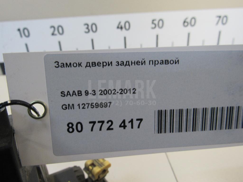 Замок двери задней правой для  BMW 5-serie GT F07 2009-2016