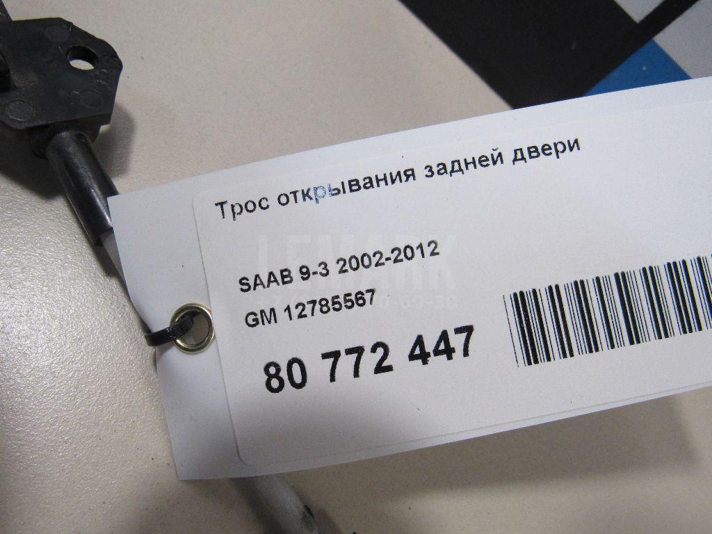 Трос открывания задней двери для  Audi A8 [4D] 1999-2002
