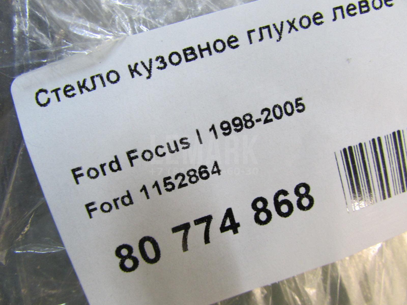 Стекло кузовное глухое левое
