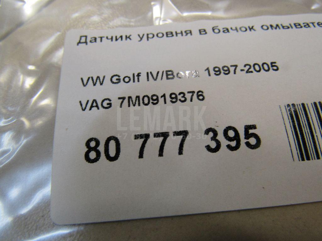 Датчик уровня в бачок омывателя для  Audi Q6 2022