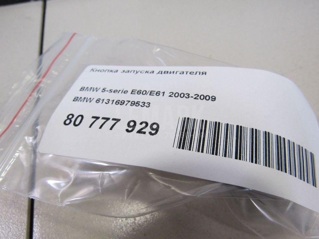 Кнопка запуска двигателя для  BMW X1 F48 2014-2022