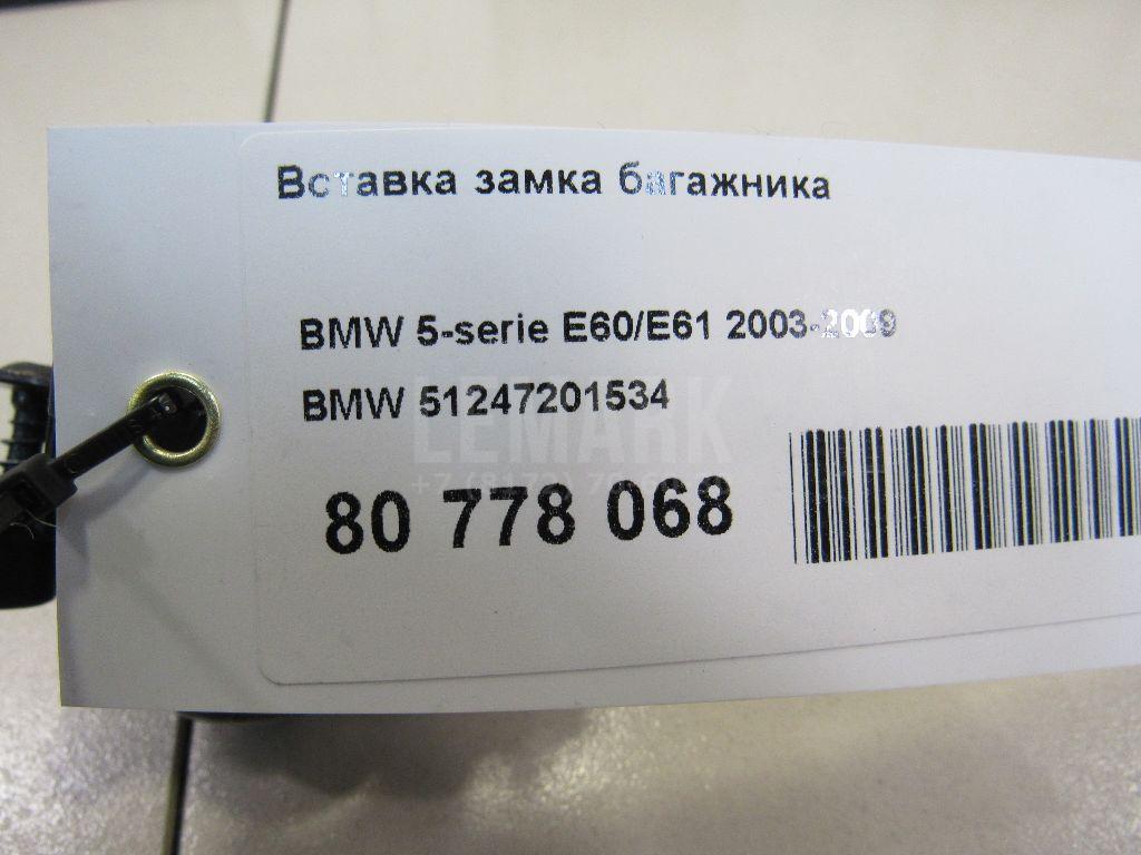 Вставка замка багажника