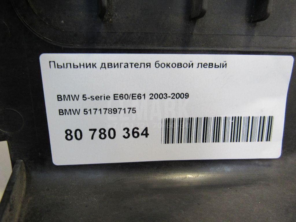 Пыльник двигателя боковой левый
