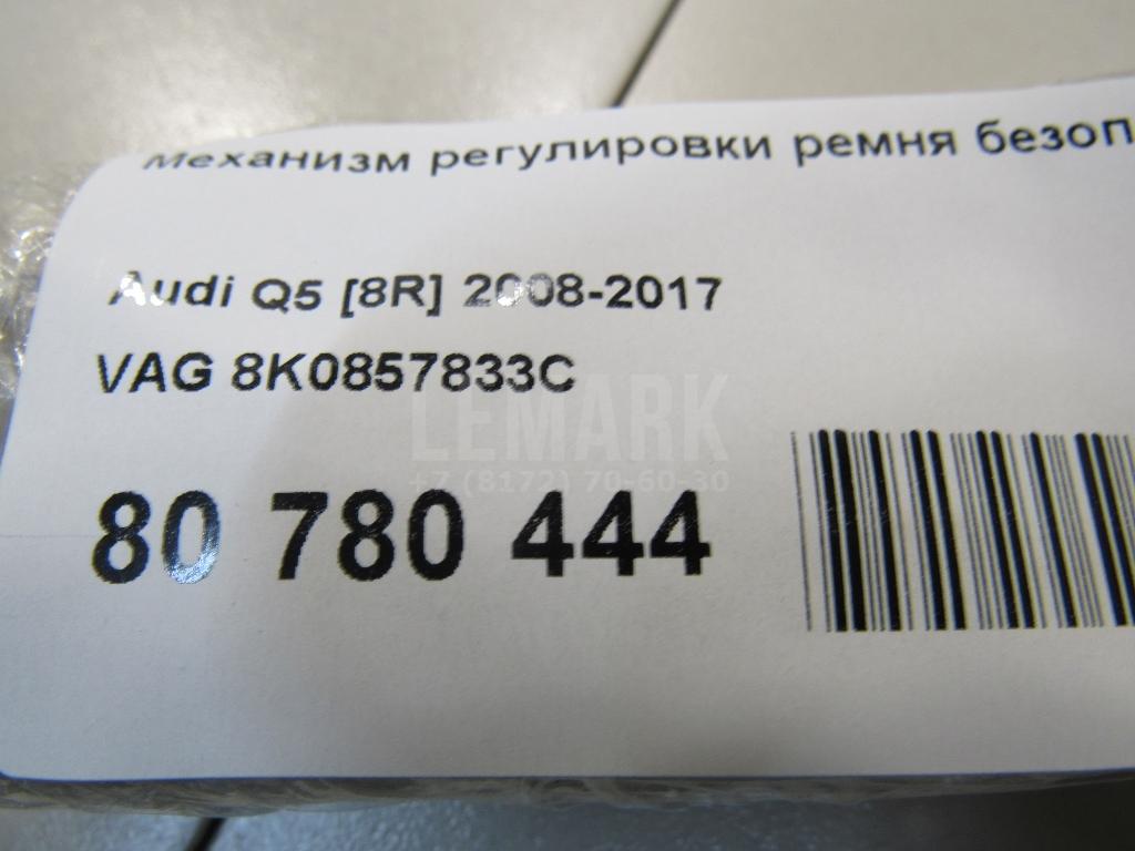 Механизм регулировки ремня безопасности для  Audi Q7 [4L] 2005-2015