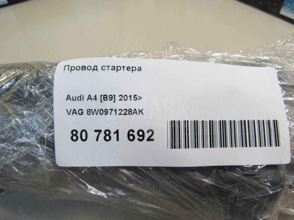 Провод стартера для  Audi A3 [8V] 2013-2020