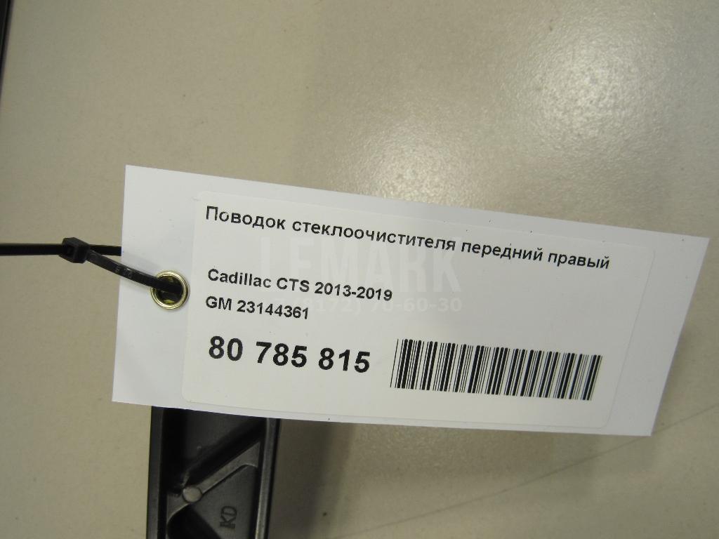 Поводок стеклоочистителя передний правый для  Audi A4 [B8] Allroad 2009-2015