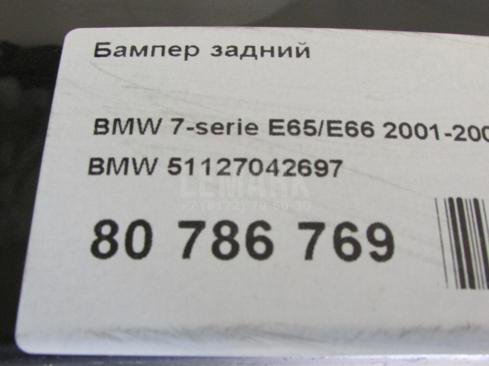 Бампер задний