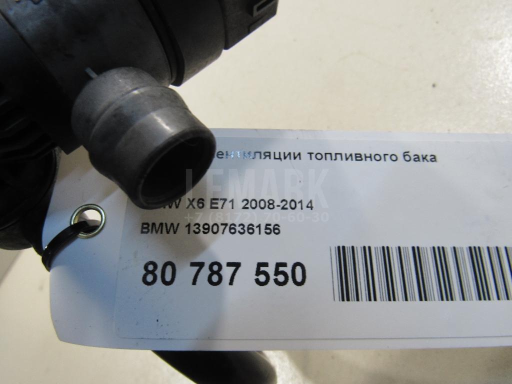Клапан вентиляции топливного бака для  BMW 8-serie G14/G15/G16 2018