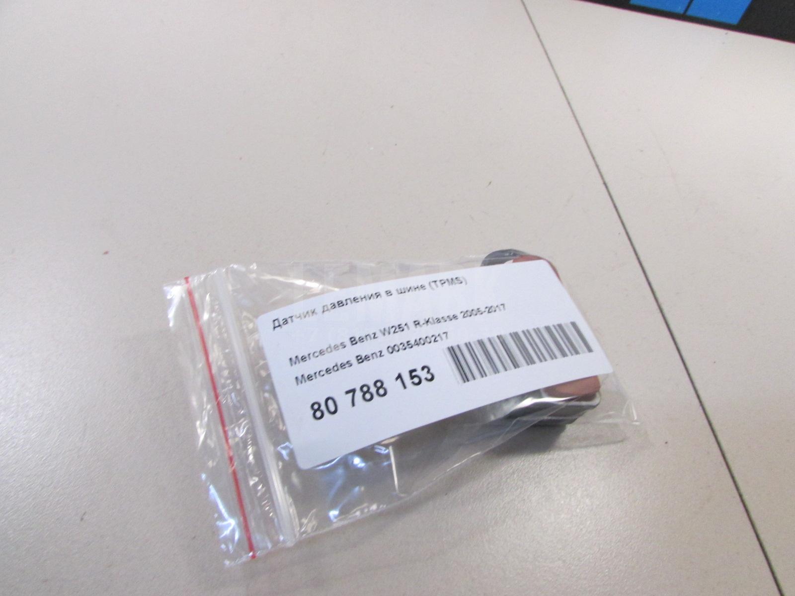 Датчик давления в шине (TPMS)