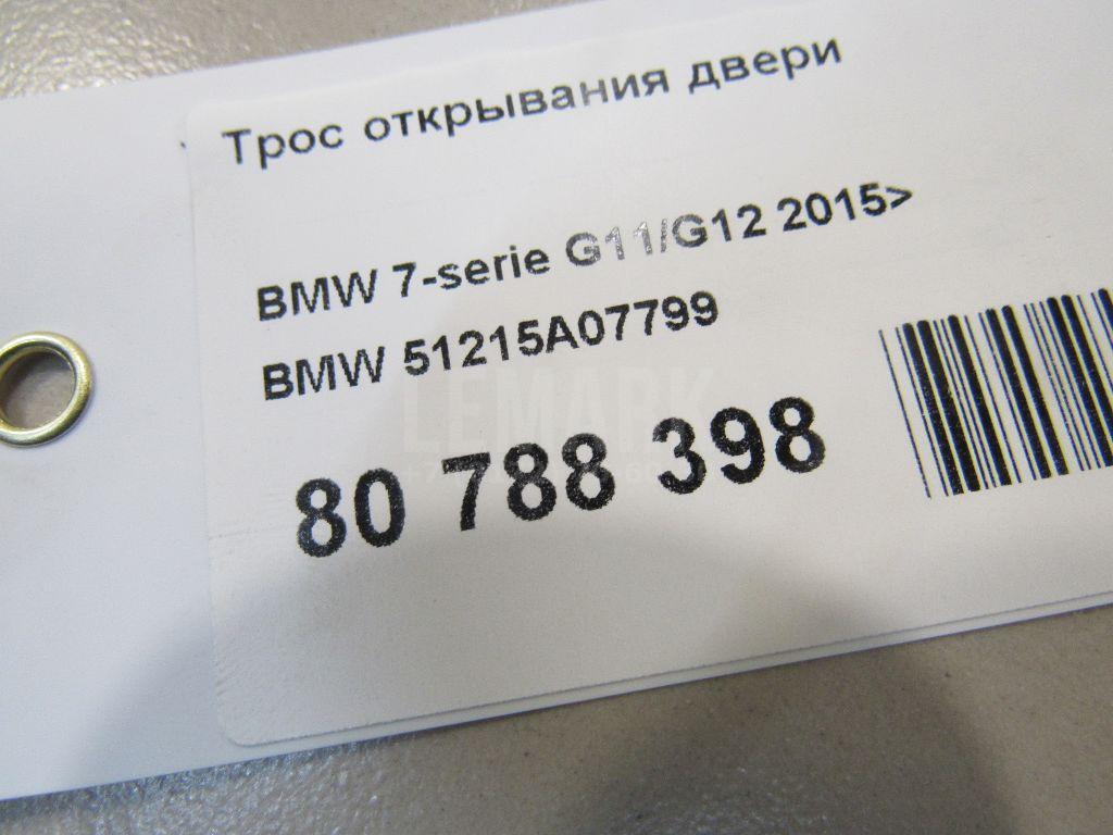 Трос открывания двери для  BMW 4-serie F32/F33/F82 2012-2020