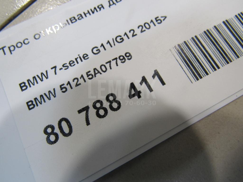 Трос открывания двери для  BMW 5-serie E60/E61 2003-2009