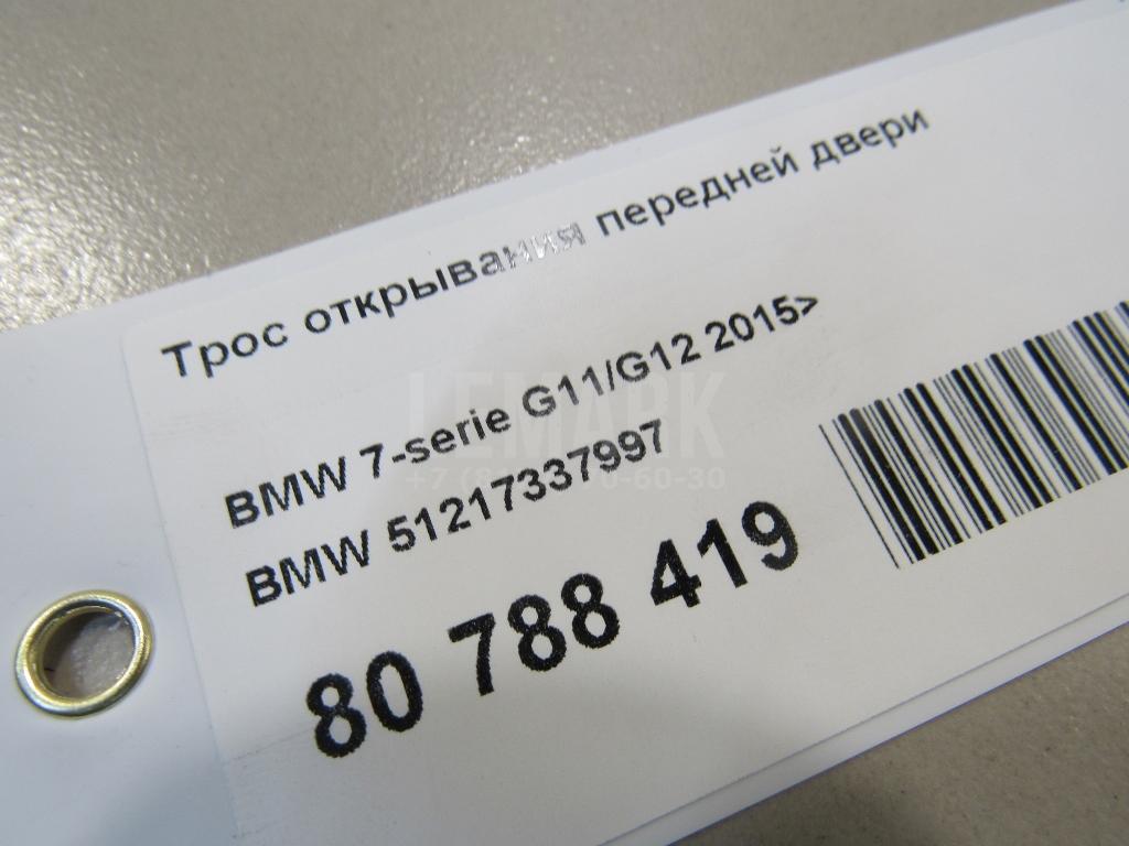 Трос открывания передней двери