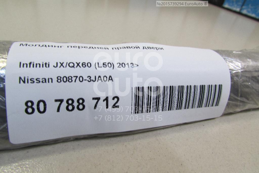 80870-3JA0A Nissan от 2859 руб. для Infiniti JX/QX60 (L50) 2013> в Москве