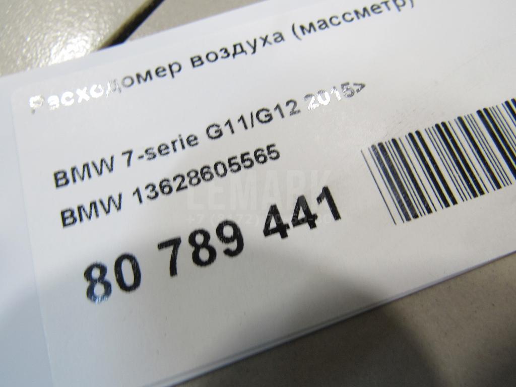 Расходомер воздуха (массметр) для  BMW X1 F48 2014-2022