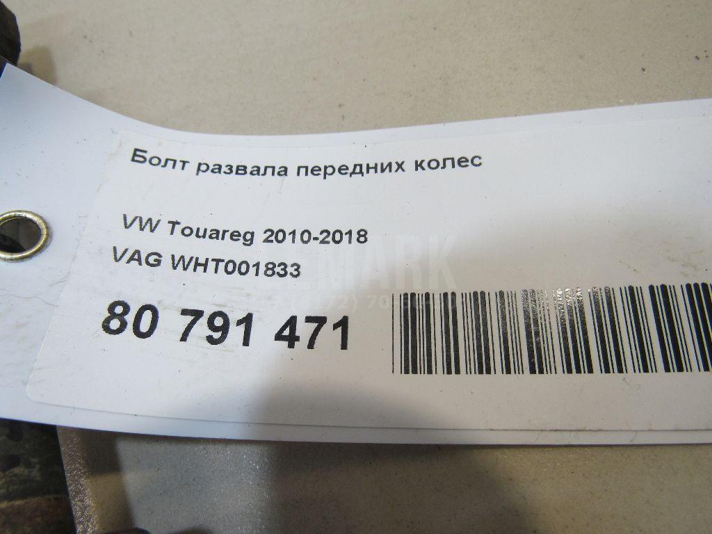 Болт развала передних колес