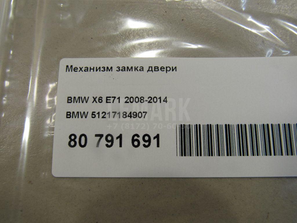Механизм замка двери для  Cadillac CTS 2013-2019