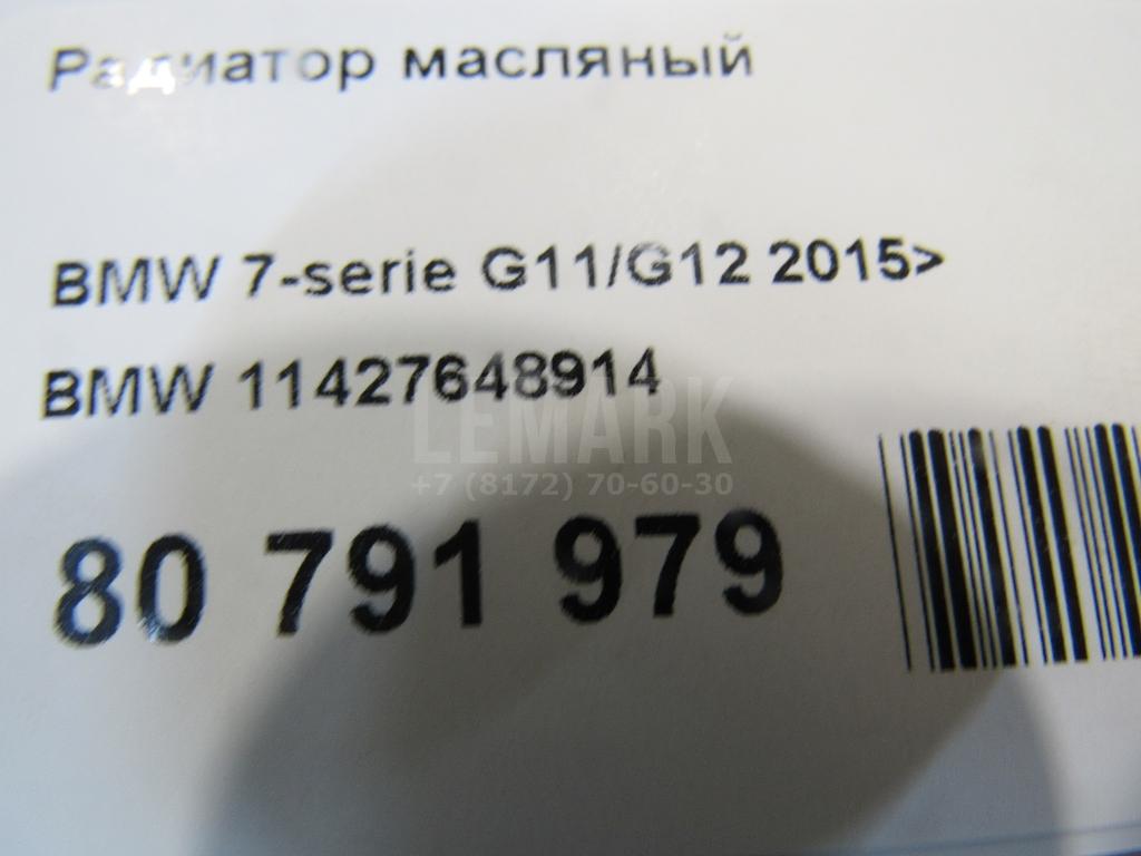 Радиатор масляный для  BMW 5-serie G30/G31/F90 2017-2023