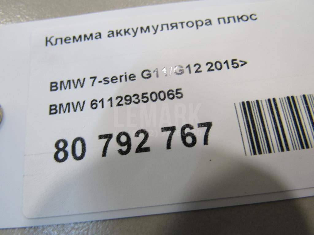 Клемма аккумулятора плюс