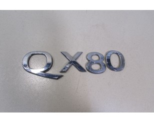 Эмблема на крышку багажника для Infiniti QX56/QX80 (Z62) 2010> БУ состояние отличное