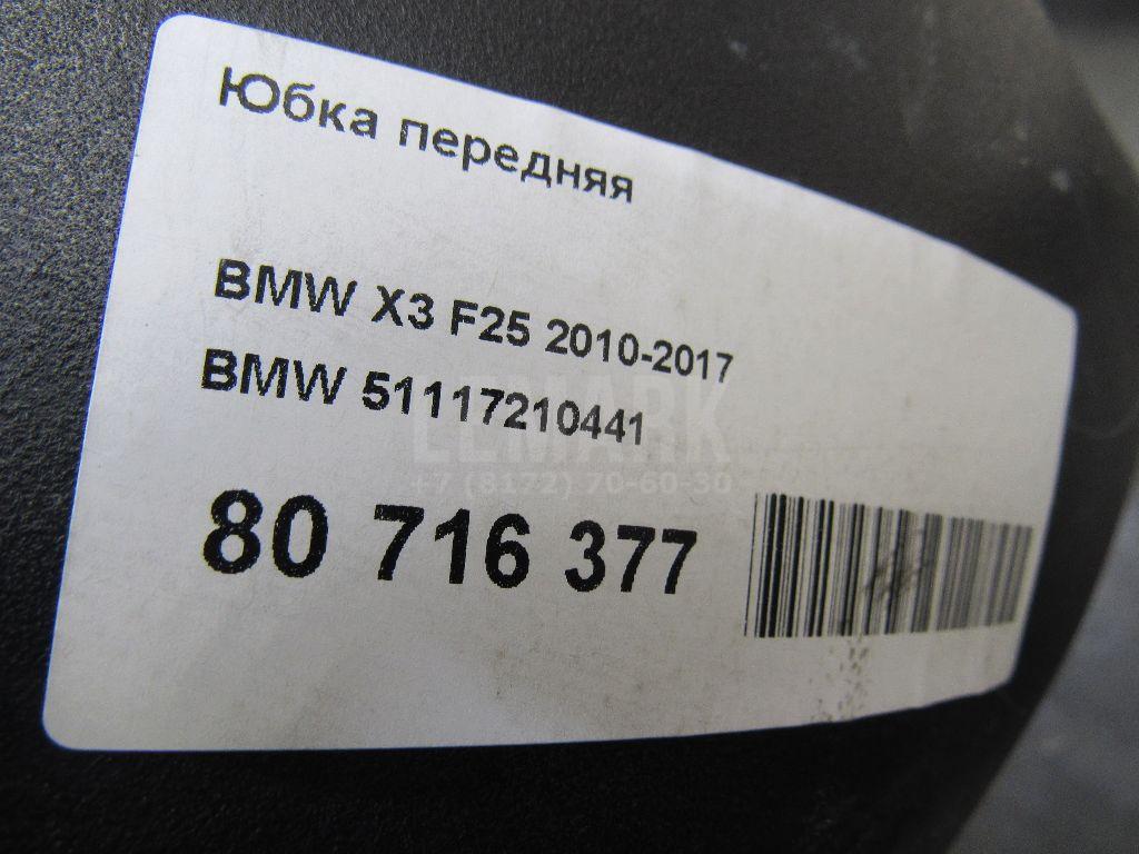 Юбка передняя