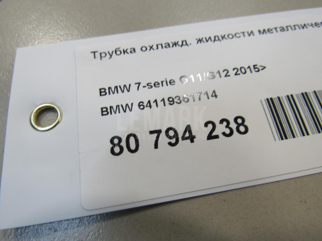 Трубка охлажд. жидкости металлическая