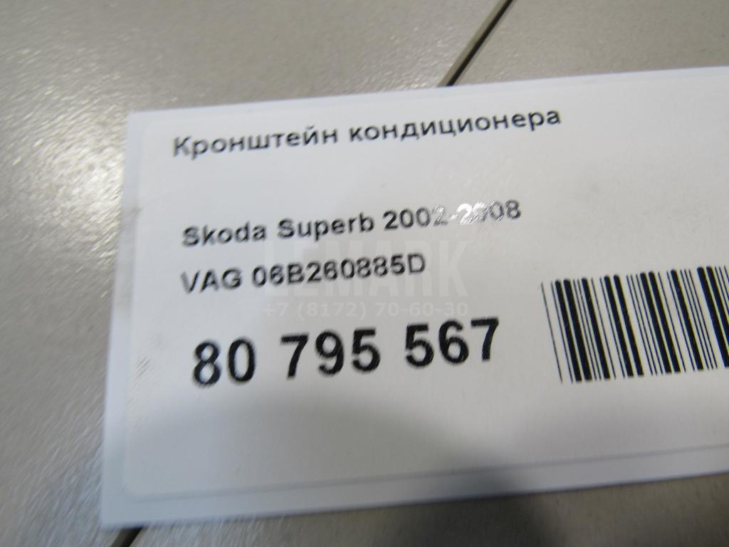 Кронштейн кондиционера для  Audi A6 [C7,4G] 2011-2018