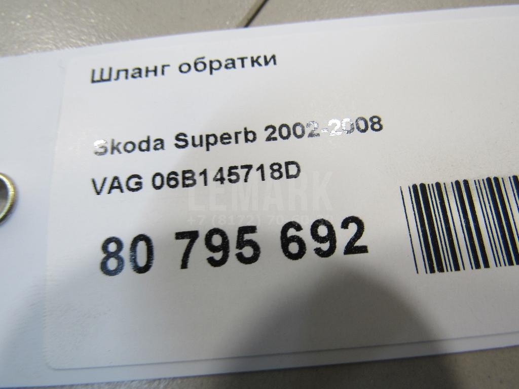 Шланг обратки