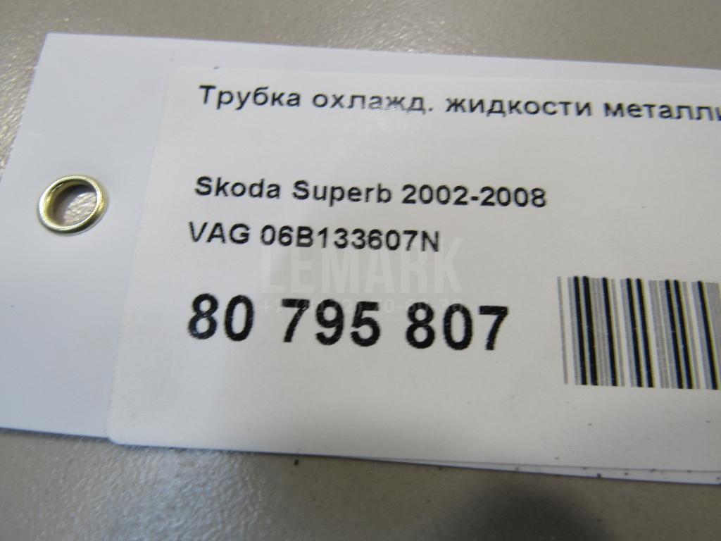 Трубка охлажд. жидкости металлическая для  Astra