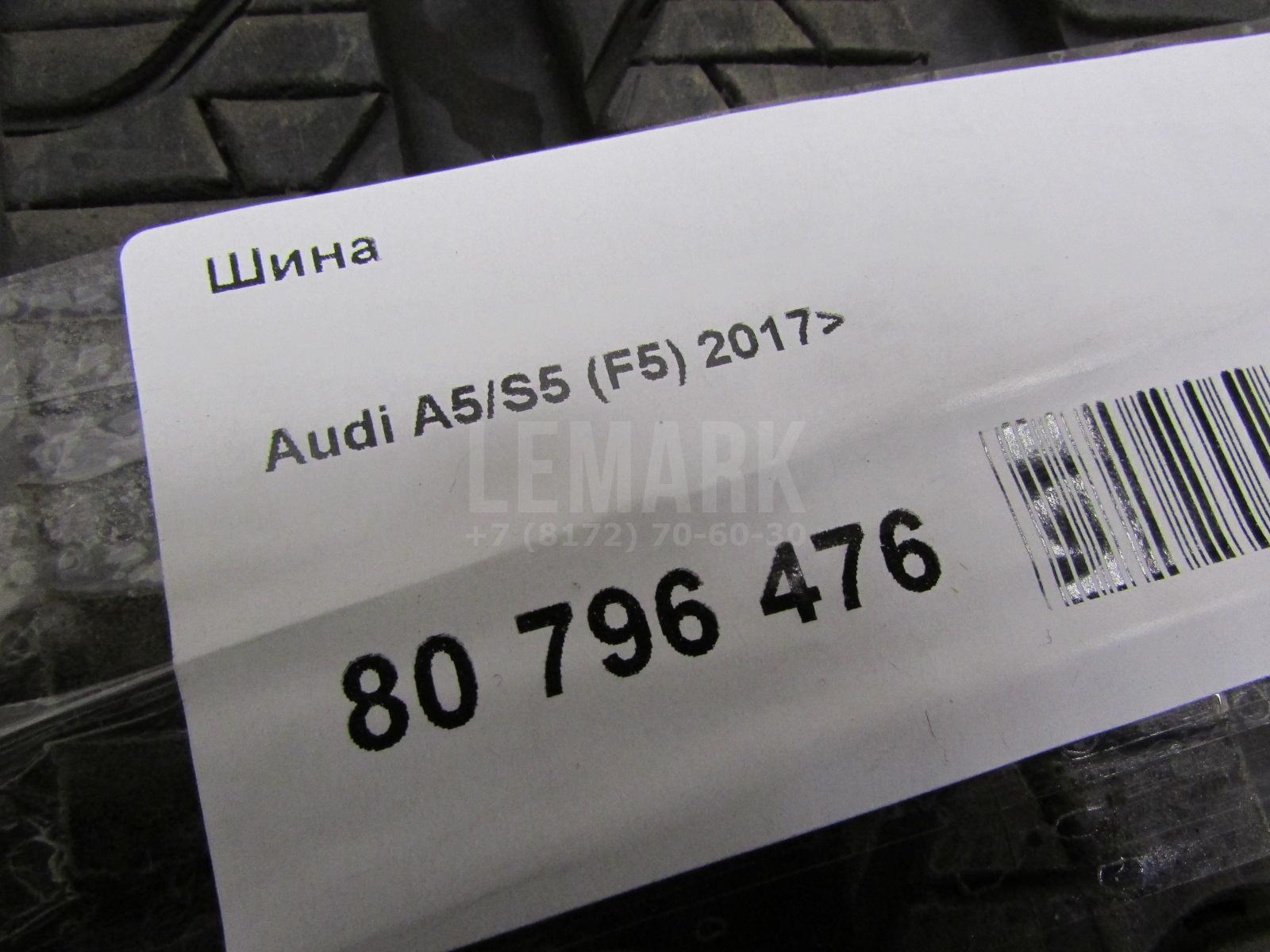 Шина