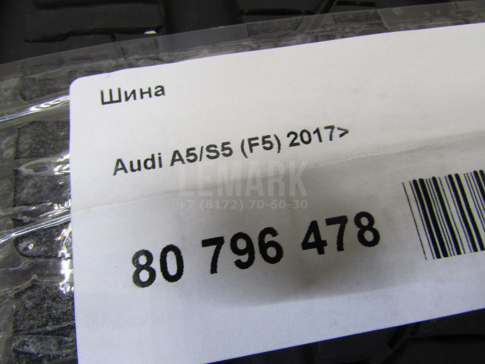 Шина