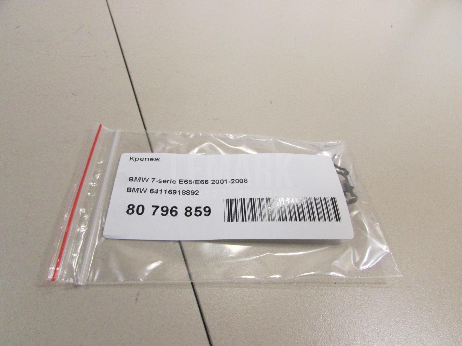 Крепеж для  BMW 5-serie E60/E61 2003-2009