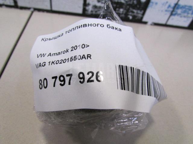 Крышка топливного бака