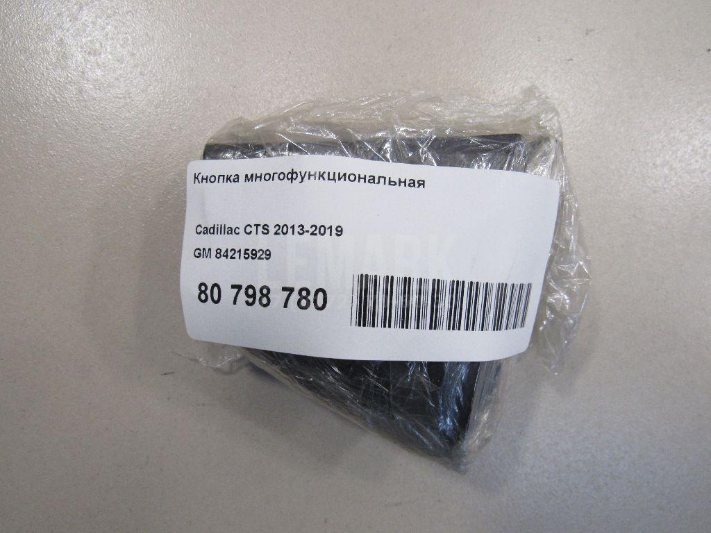 Кнопка многофункциональная