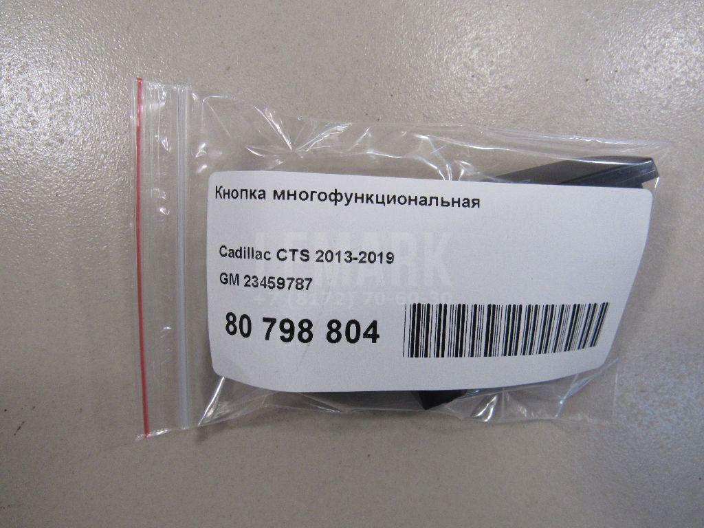 Кнопка многофункциональная для  Audi A6 [C7,4G] 2011-2018