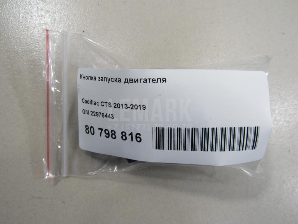 Кнопка запуска двигателя