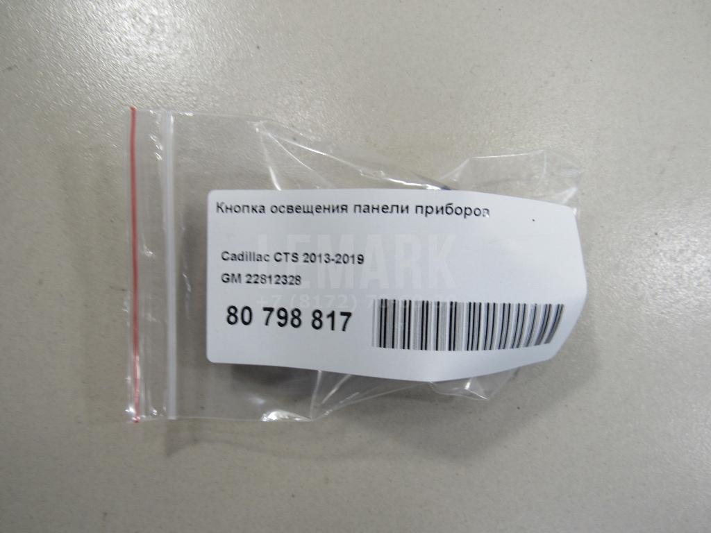 Кнопка освещения панели приборов