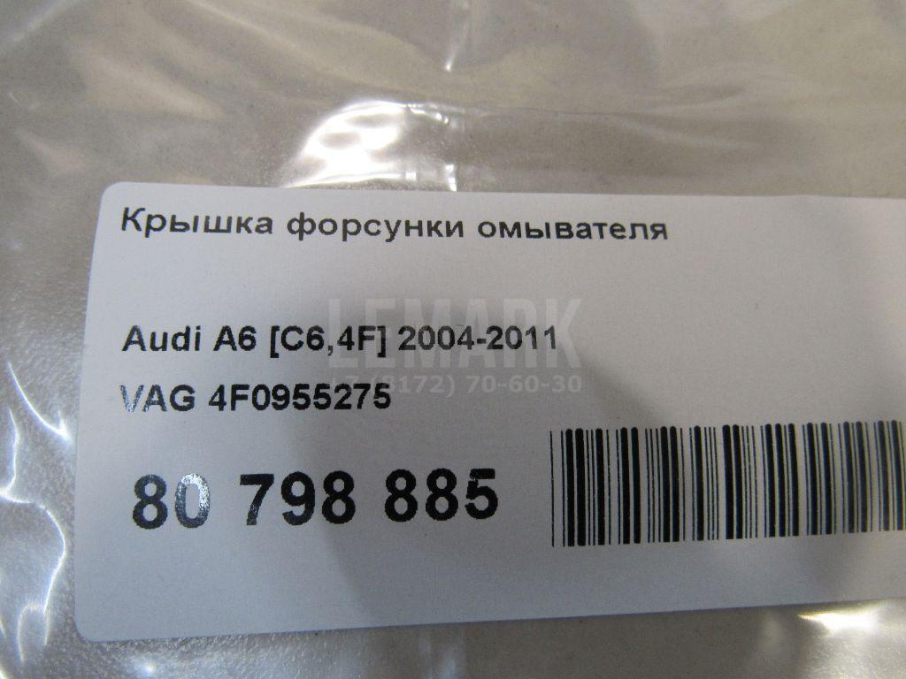 Крышка форсунки омывателя