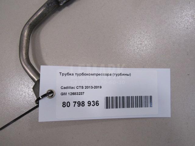 Трубка турбокомпрессора (турбины)